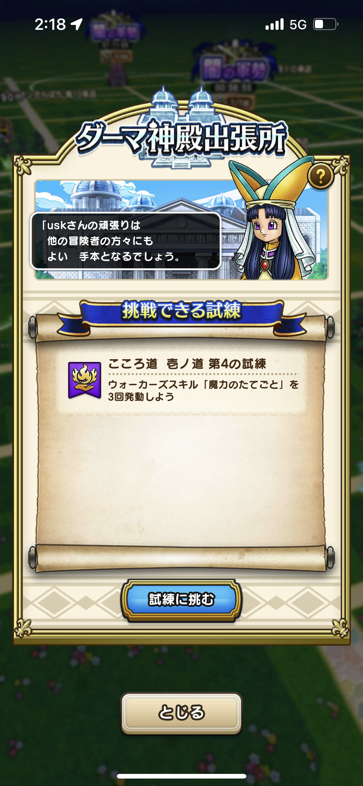 新特級職「大魔道士」登場!魔力のたてごとは使えるのか!? ユウスケBlog