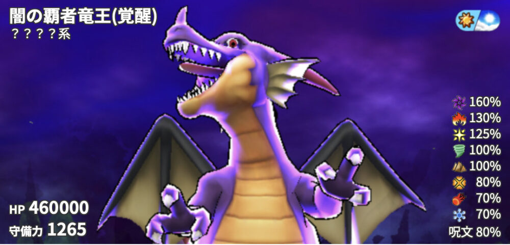 【ドラクエウォーク】復刻闇の覇者竜王攻略、未所持は絶対案件! | ユウスケBlog