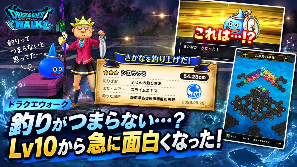 ドラクエウォーク釣り