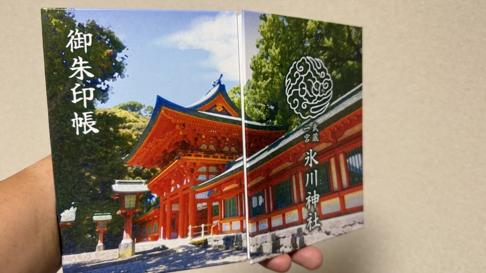 氷川神社御朱印帳