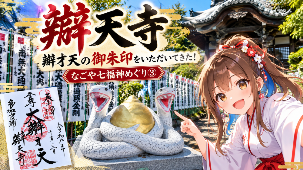 弁財天
